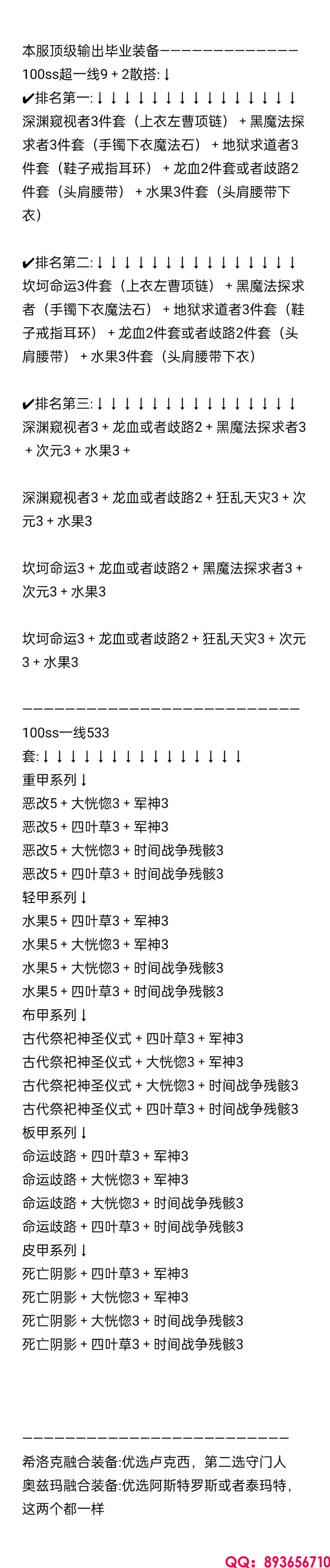 装备推荐介绍.jpg