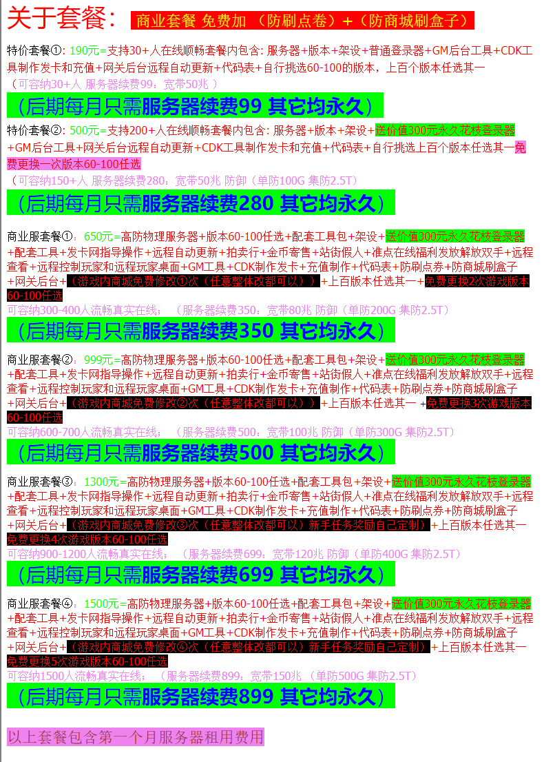 开服价格表