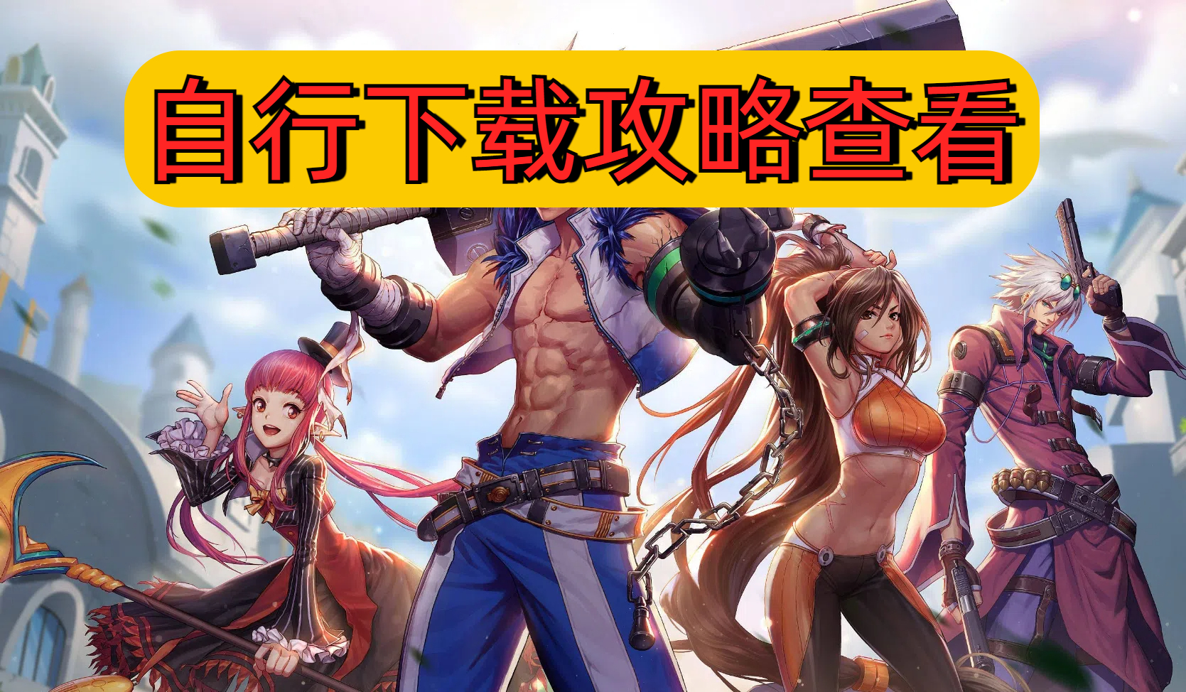 60极纯风古老界面版