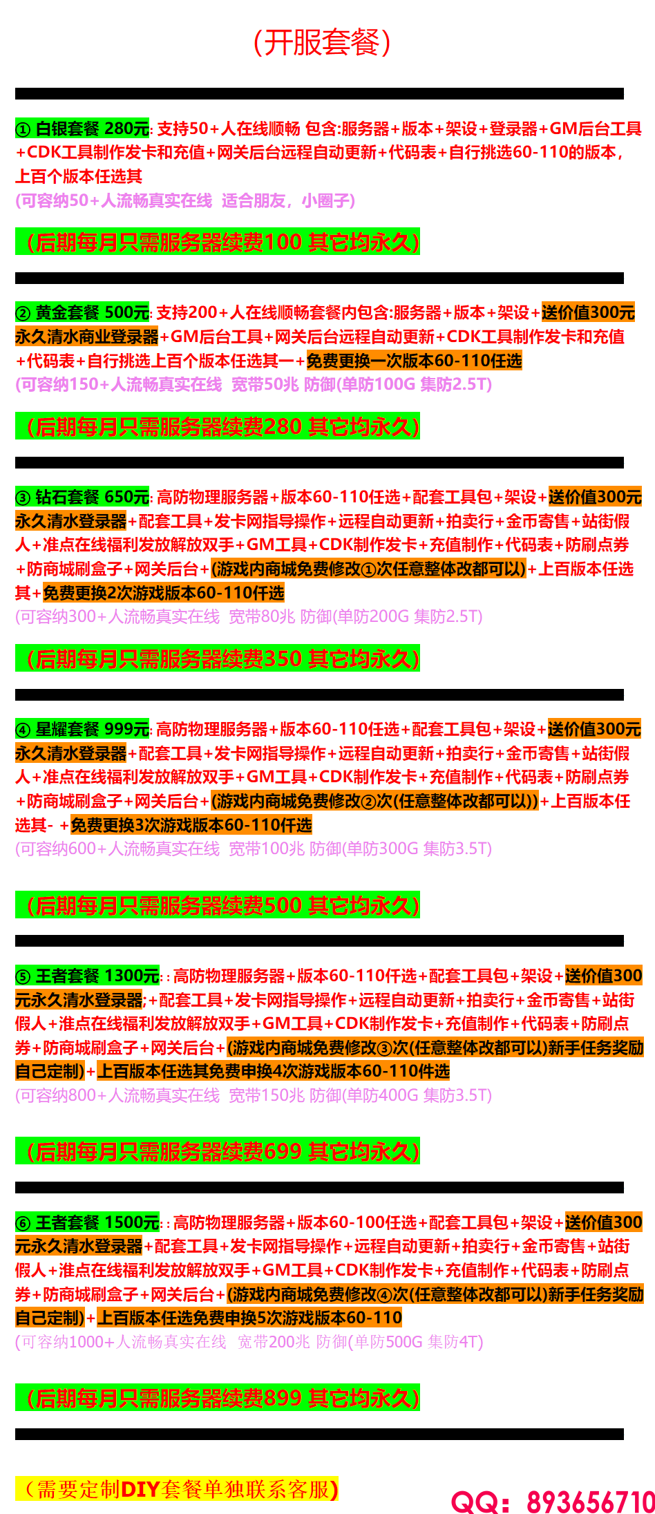 新开服套餐.png