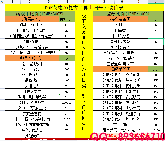 物价表 (1).png